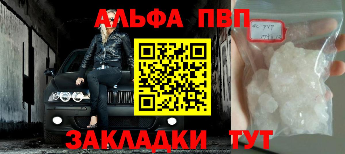 Alpha-PVP Соль  наркота  Дедовск  Alpha-PVP кристаллы  Вход с VPN 