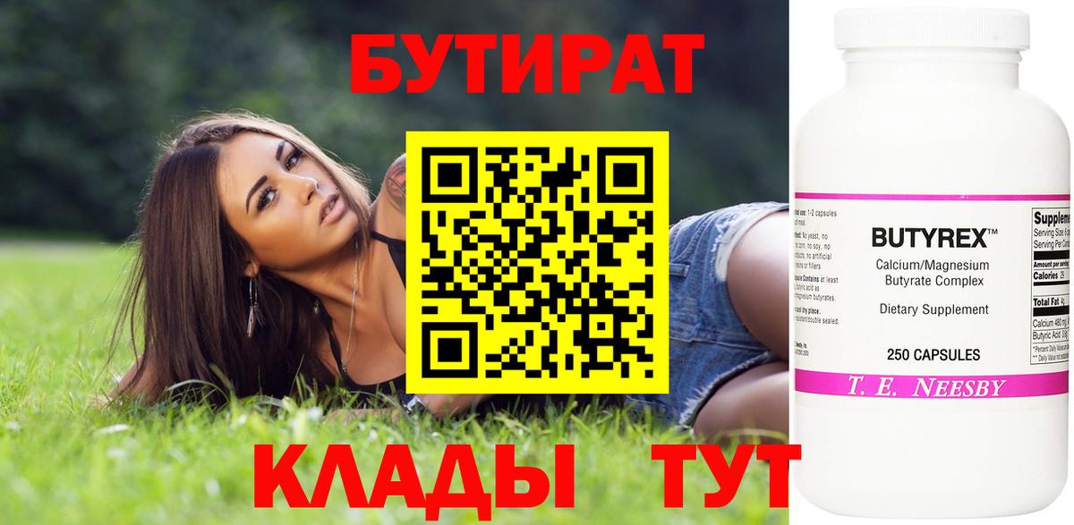 БУТИРАТ Butirat  Вход с VPN  Дедовск 