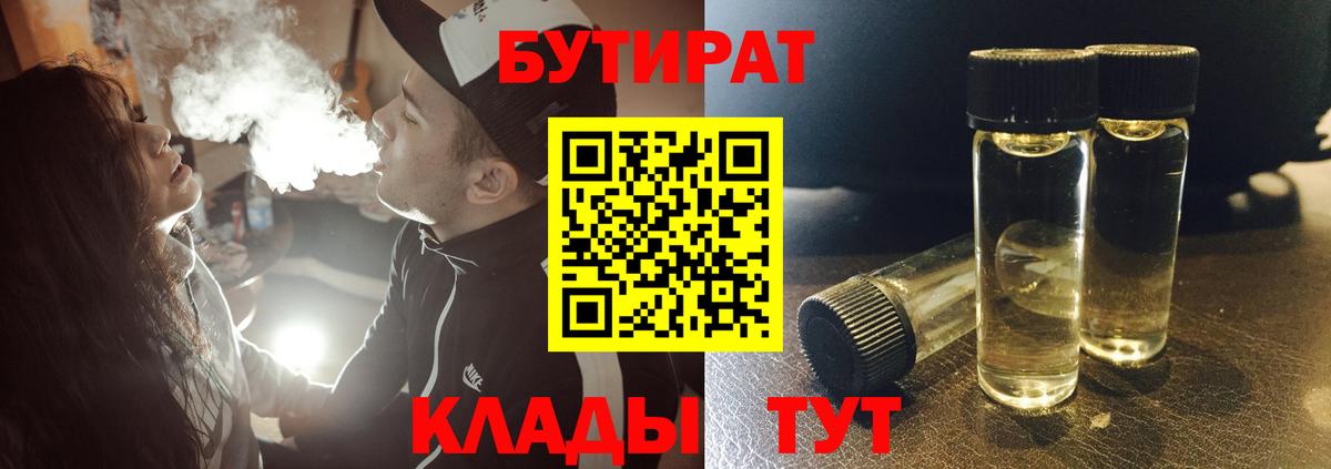 БУТИРАТ буратино Дедовск