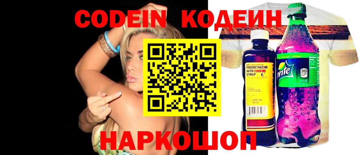 Кодеиновый сироп Lean Purple Drank  Кодеин напиток Lean (лин)  Дедовск  Вход с VPN 