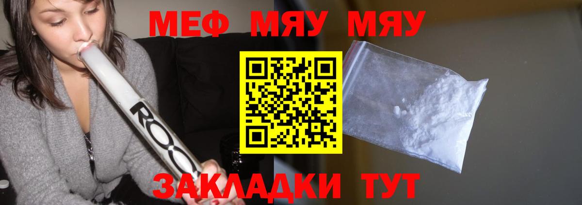 Меф мяу мяу мука Дедовск