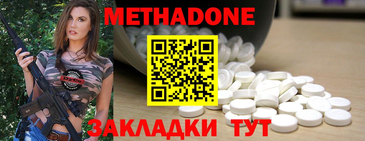 Дедовск  МЕТАДОН methadone  гидра зеркало  Вход с VPN  МЕТАДОН VHQ 